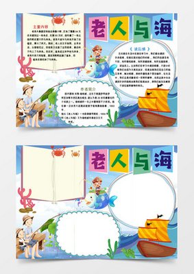 老人与海经典读后感有感