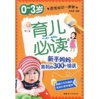 《新手妈妈的头两年》读后感1000字