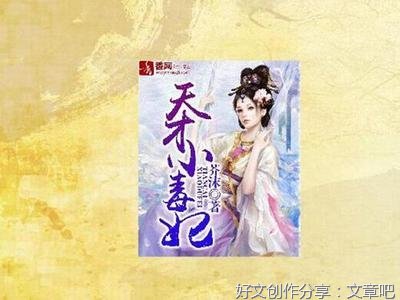 有关天才小毒妃的句子
