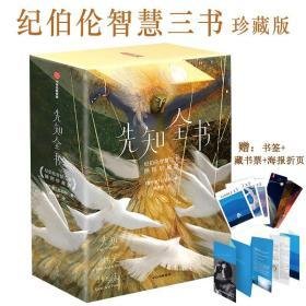 《作家榜经典：纪伯伦沙与沫（全新未删节插图珍藏版！322则智慧格