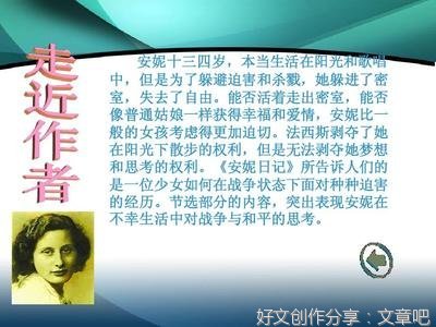 关于《安妮日记》的句子