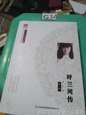 呼兰河传名句欣赏