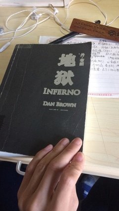 《地狱》的读后感大全