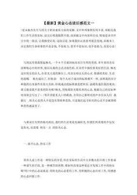 我心态超好读后感锦集