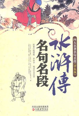 四大名著名句欣赏