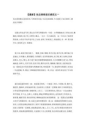 一字六十春读后感100字