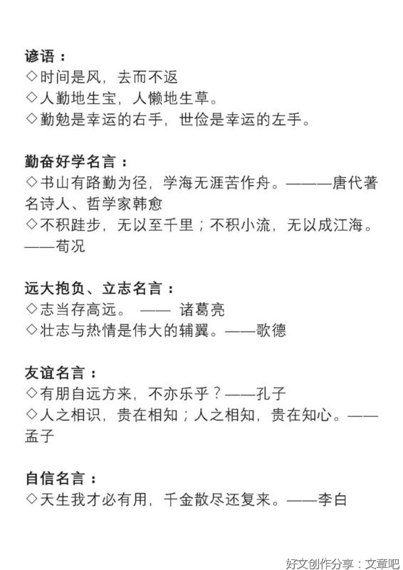 至理好词好句