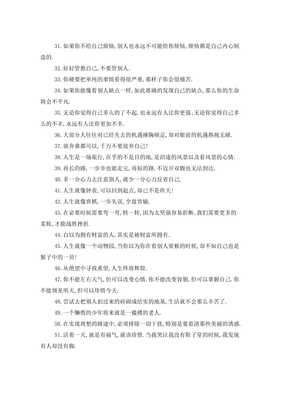 人生好词好句