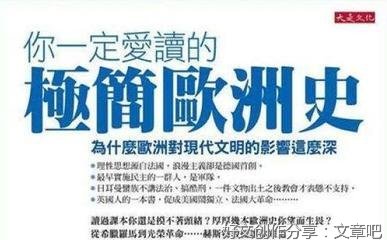 《欧洲史》读后感1000字
