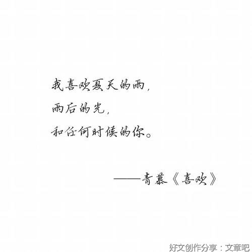 我喜欢的句子