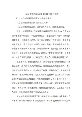随手记好词好句