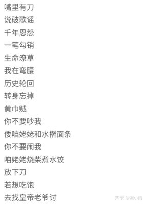 乱舞句子