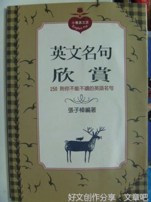 嗯名句欣赏
