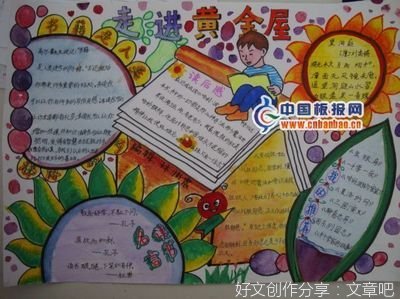 《黄金屋》观后感精选