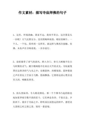 作文句子大全