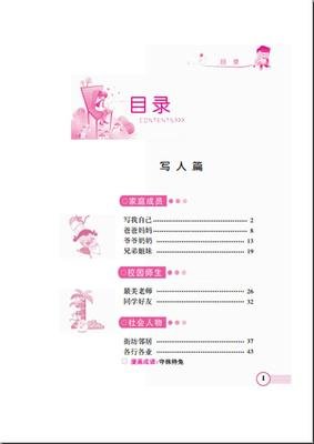 书摘好词好句