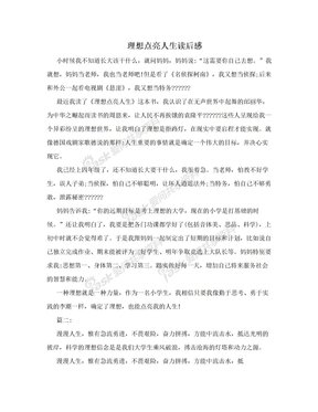《我的人生空虚，我想干票大的》的读后感大全