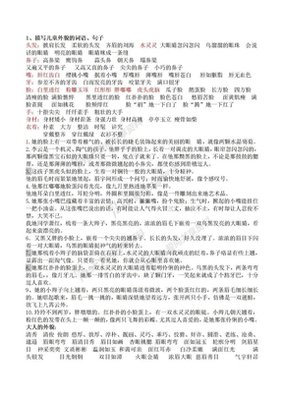 1好词好句