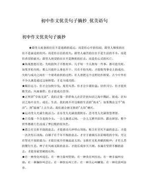 为了她的优美句子