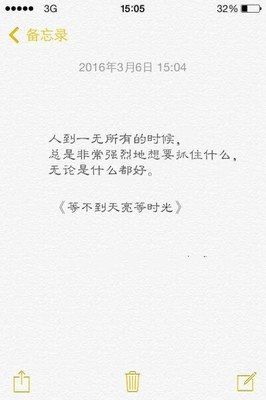 等不到天亮等时光的句子