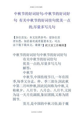 好词佳句好词好句