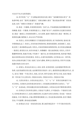 简爱素材优美的句子