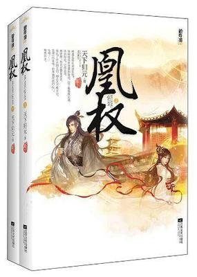 扶摇皇后 天下归元好词好句