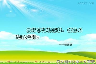 禅季的句子