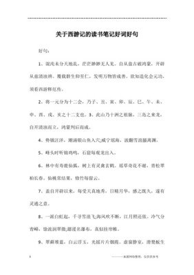 1好词好句