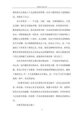 《巴黎传》读后感锦集
