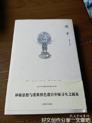 《晓寺》经典读后感有感