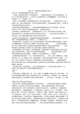 《鼓楼外》经典观后感集