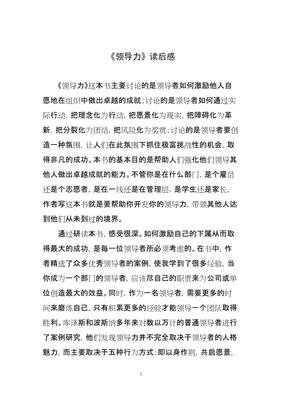 可复制的领导力2读后感1000字