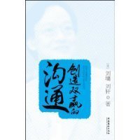 《创造双赢的沟通：话这样说就对了》读后感100字