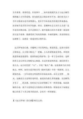 《伊甸》读后感锦集
