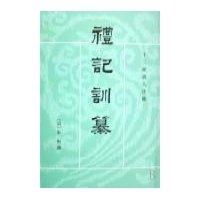 《十三經注疏校勘記》整理读后感摘抄