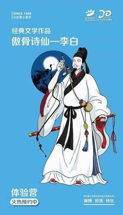 诗仙李太白