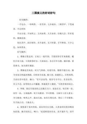 嗯。好词好句