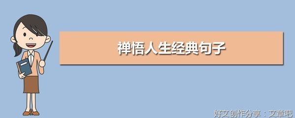 人生经典的句子