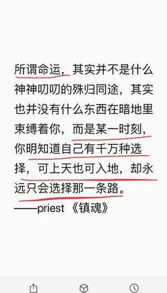 镇魂好词好句