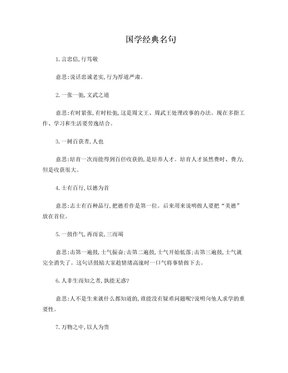 ……经典名句