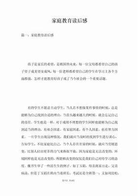 《好的教育》的读后感大全