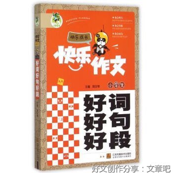 成长吧@好词好句