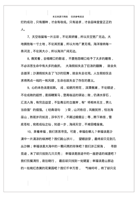 挺喜欢的优美句子