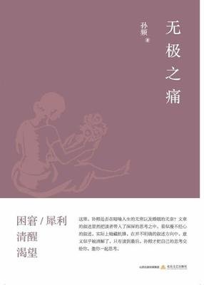 《无极形》读后感精选