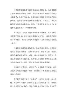 《我》的作文