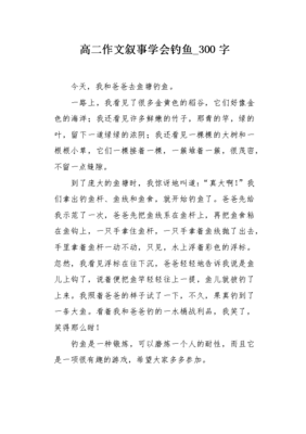 钓鱼作文300字