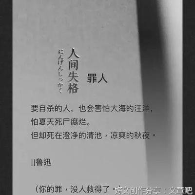 人间失格的句子