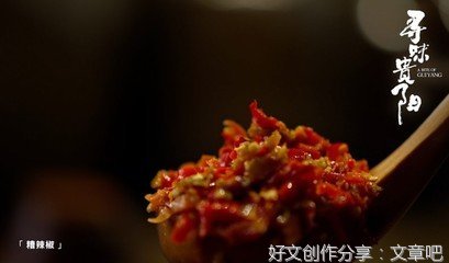 《寻味贵阳》观后感精选