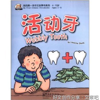 一口好牙读后感100字